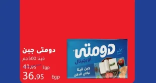 اقوى عروض إكسبشن ماركت 6/12 – تخفيضات استثنائية على الجبن والمناديل والمواد الغذائية