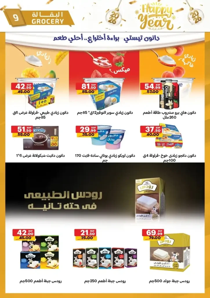 عروض الحبيب ماركت – مجلة جديدة و خصومات غير عادية على كل احتياجات البيت 8 عروض الحبيب ماركت – مجلة جديدة وخصومات غير عادية