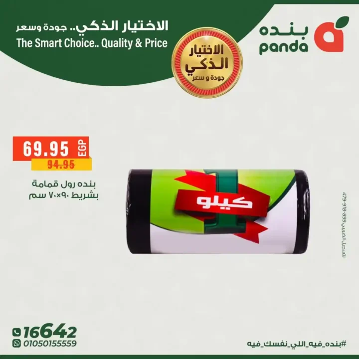 عروض بندة مصر على الأدوات المنزلية خصومات قوية على أطقم الطهي والمقالي 8 عروض بندة