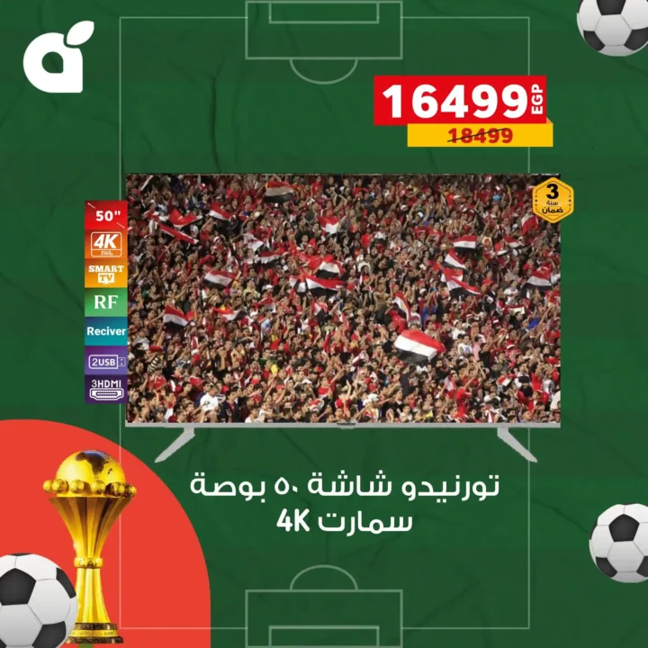 عروض بندة مصر على الشاشات 2025 – خصومات قوية وأسعار أوفر من أي حد 8 عروض بندة مصر على الشاشات 2025 – خصومات قوية وأسعار أوفر من أي حد