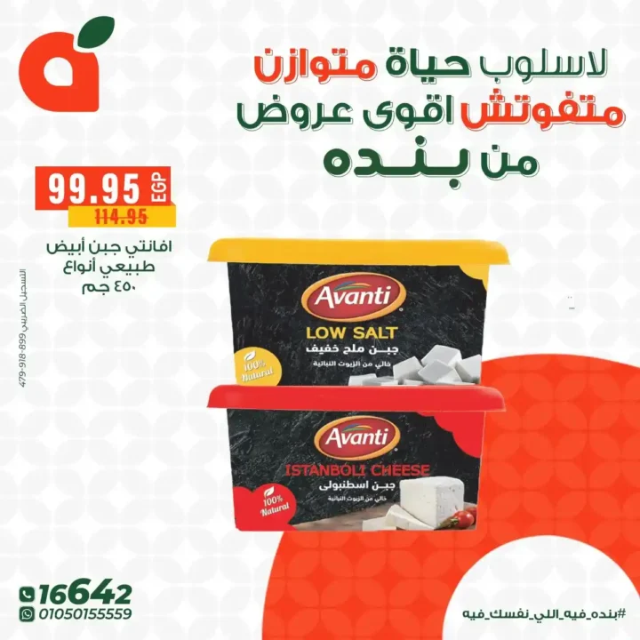 اقوى عروض بنده مصر على المنتجات الهيلثي بأسعار توفر وتناسب كل بيت 2025 8 اقوى عروض بنده مصر على المنتجات الهيلثي