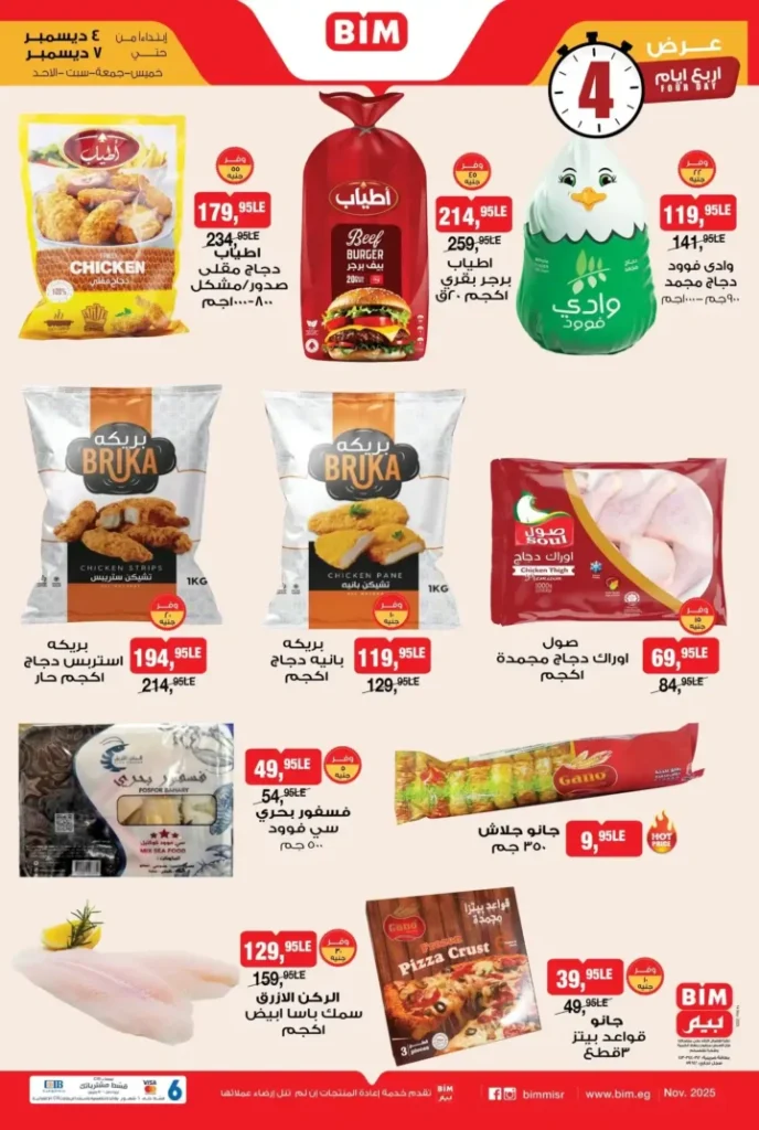 عروض بيم مصر