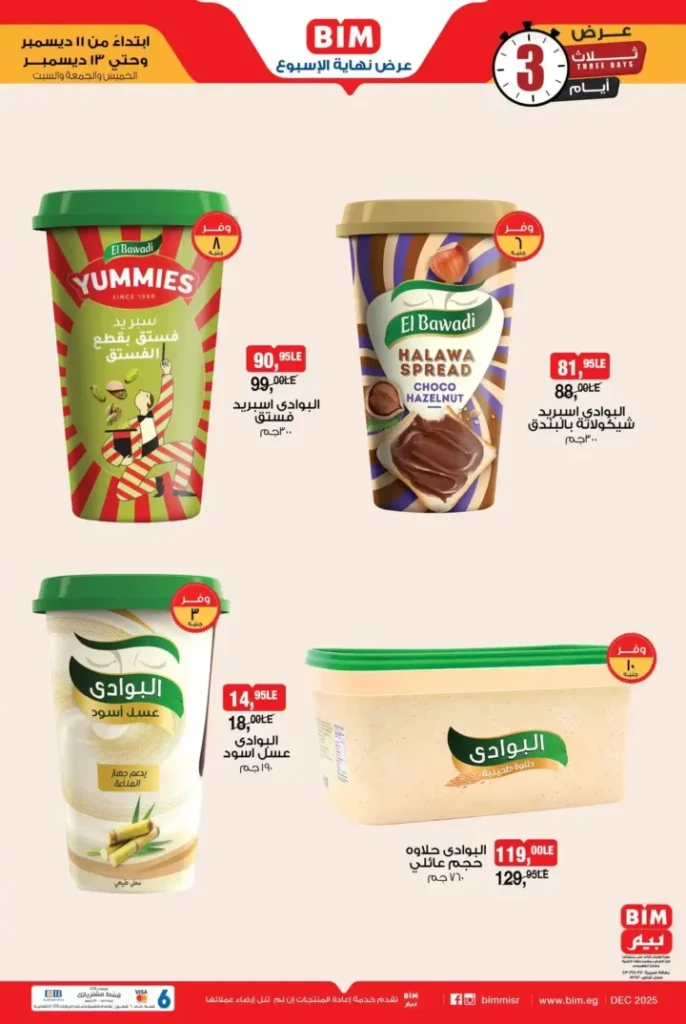 عروض بيم 