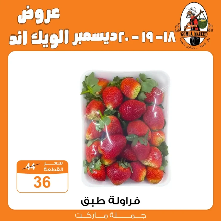 وفر مع جملة ماركت اليوم في الخضار والفاكهة باسعار قوية – ويك اند التوفير الحقيقي. 7 عروض جملة