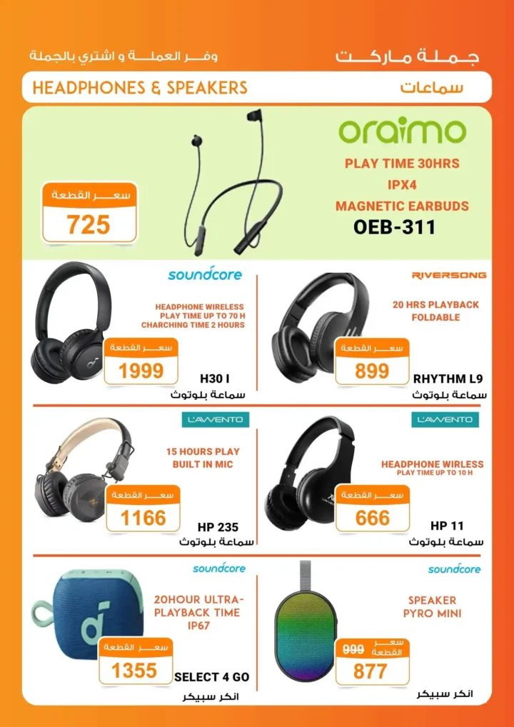 عروض جملة ماركت ديسمبر 2025: وفر واشترِ الموبايل والملحقات بأفضل الأسعار