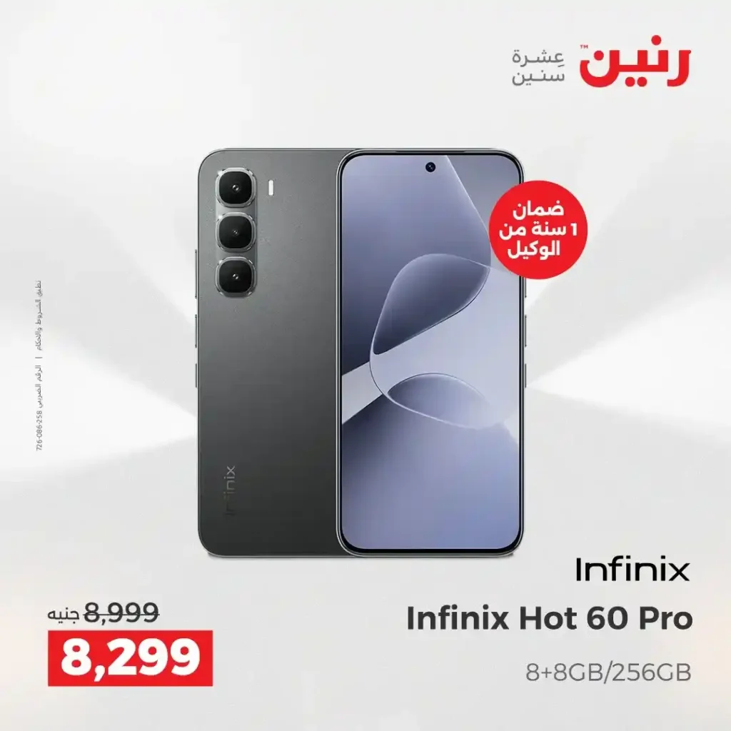 عروض رنين نهاية 2025 على الموبايلات و الالكترونيات بافضل الاسعار