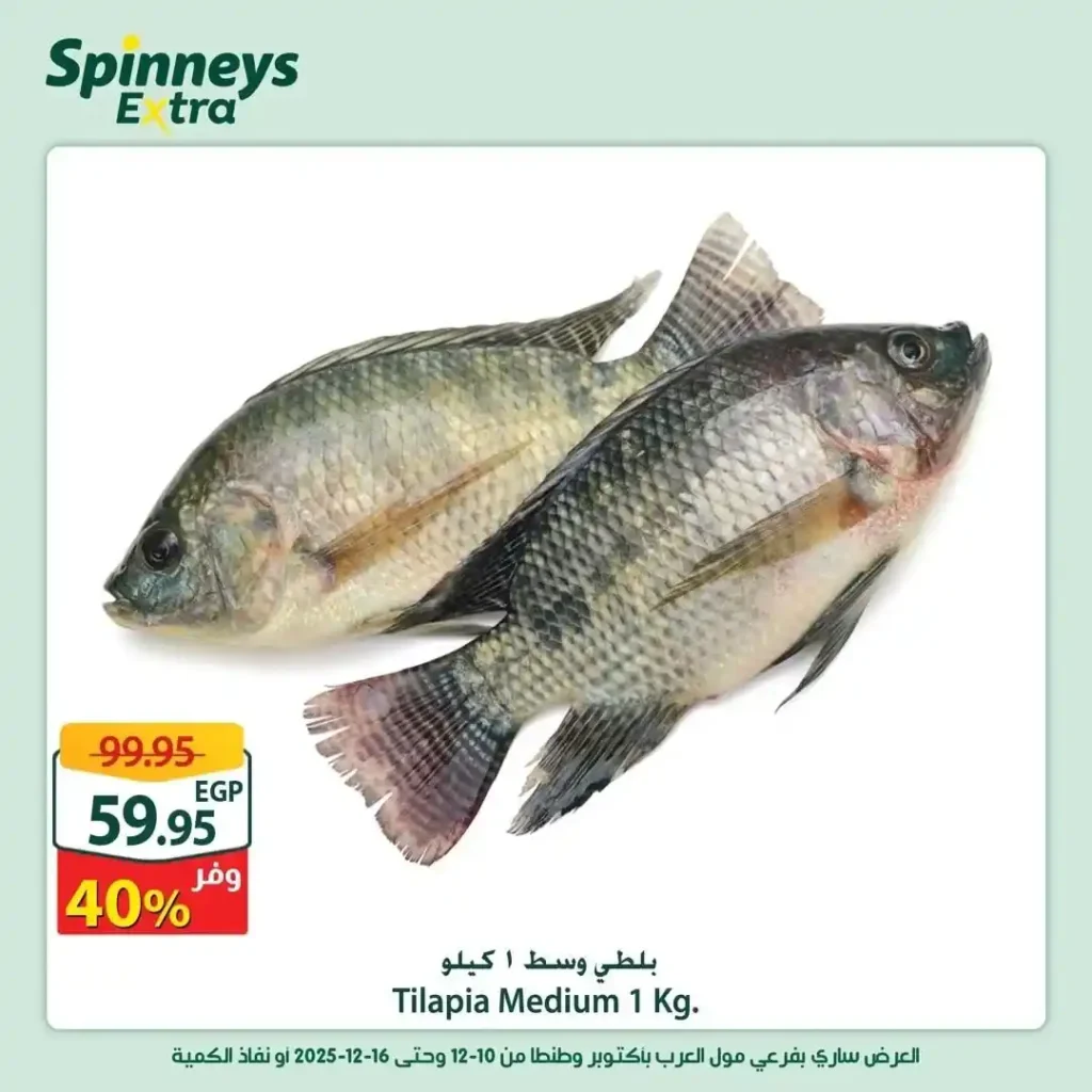 عروض سبينيس مصر الاسبوعية 2025 بخصومات قوية وفرص توفير لا تفوت 8 عروض سبينيس مصر الاسبوعية 2025