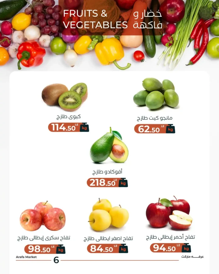 عروض عرفة ماركت اليوم 30 / 12| خضار وفاكهة فريش بأفضل سعر في شادر الثلاثاء 8 عروض عرفة ماركت اليوم 30 / 12| خضار وفاكهة فريش بأفضل سعر في شادر الثلاثاء