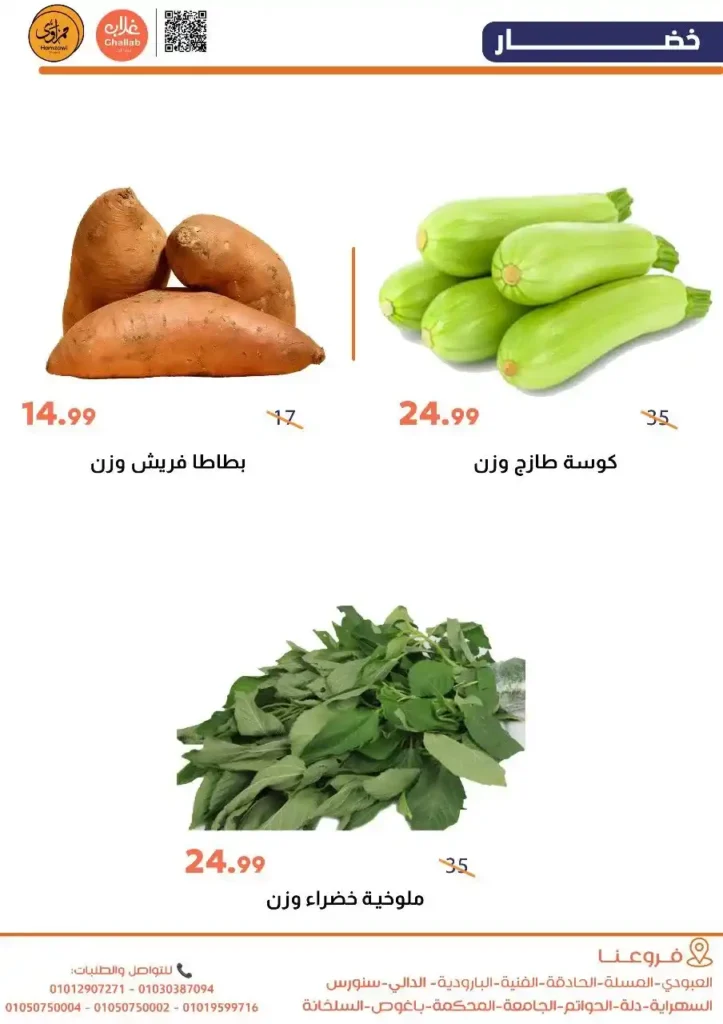 عروض غلاب ماركت اليوم على الخضار والفاكهة واللحوم باسعار مميزة 2025 8 عروض غلاب ماركت اليوم على الخضار والفاكهة واللحوم