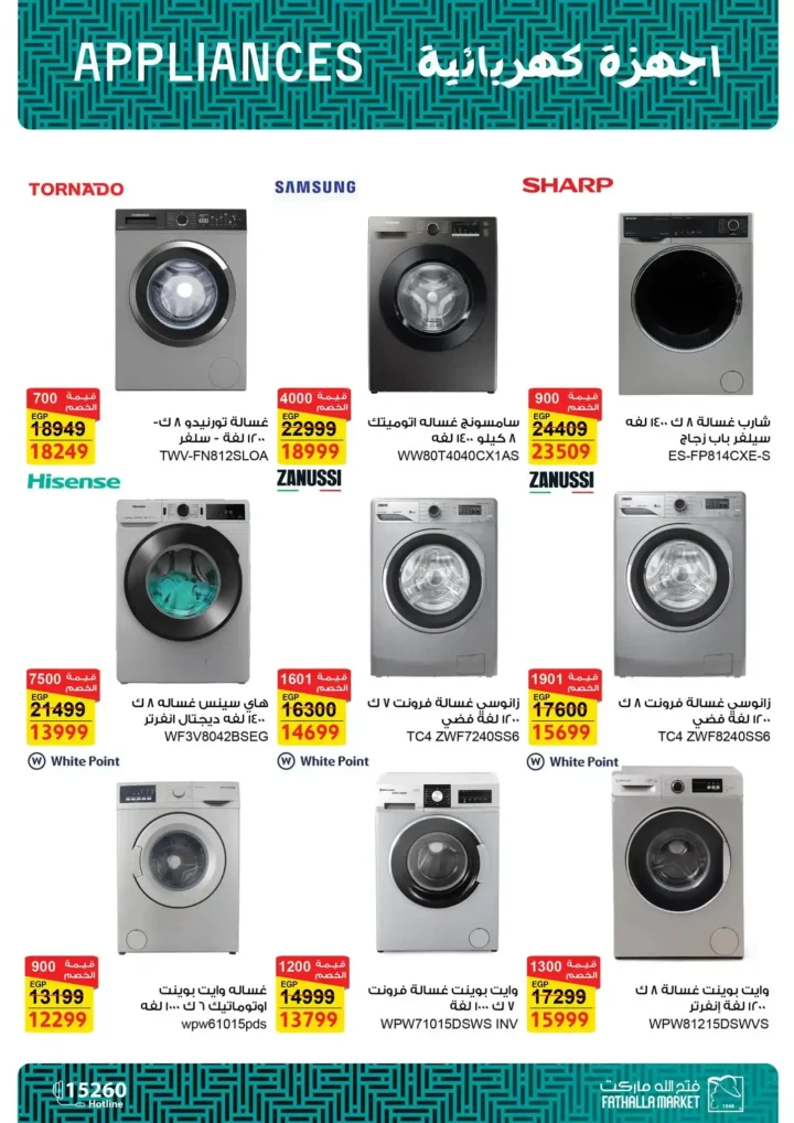 عروض فتح الله ماركت على الأجهزة الكهربائية | خصومات قوية حتى 27 ديسمبر 2025 8 عروض فتح الله ماركت على الأجهزة الكهربائية