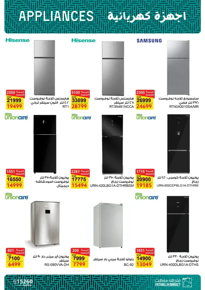 عروض فتح الله ماركت على الأجهزة الكهربائية 2025 – خصومات قوية حتى 7 يناير. 8 عروض فتح الله ماركت على الأجهزة الكهربائية 2025 – خصومات قوية حتى 7 يناير.