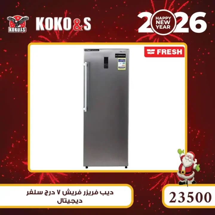 عروض كوكو اند اس اليوم بأرخص أسعار الأجهزة الكهربائية في مصر 8 عروض كوكو اند اس اليوم بأرخص أسعار الأجهزة الكهربائية في مصر