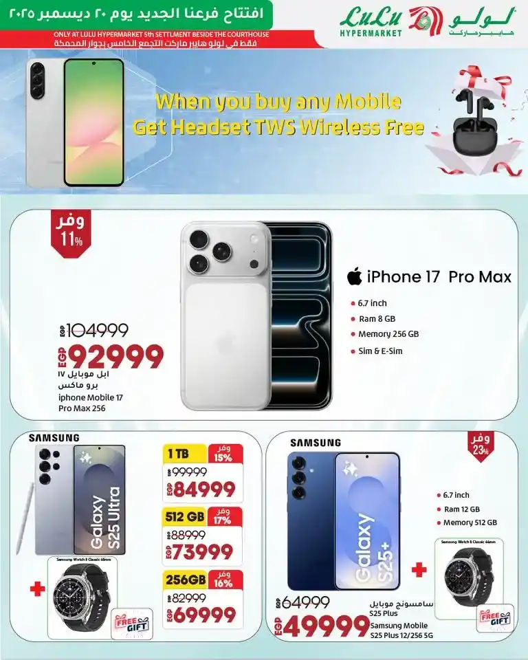 عروض افتتاح لولو هايبر ماركت مصر 2025 تخفيضات قوية على الأجهزة واحتياجات البيت 8 عروض افتتاح لولو هايبر ماركت