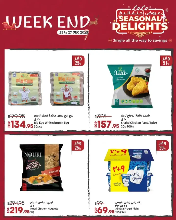 عروض لولو هايبر ماركت 2025 – خصومات الويكند الأقوى في مصر. 8 عروض لولو