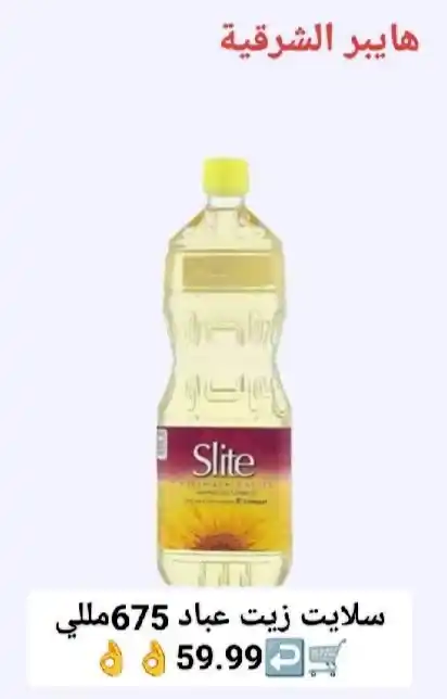 اقوى عروض هايبر الشرقية ديسمبر 2025 