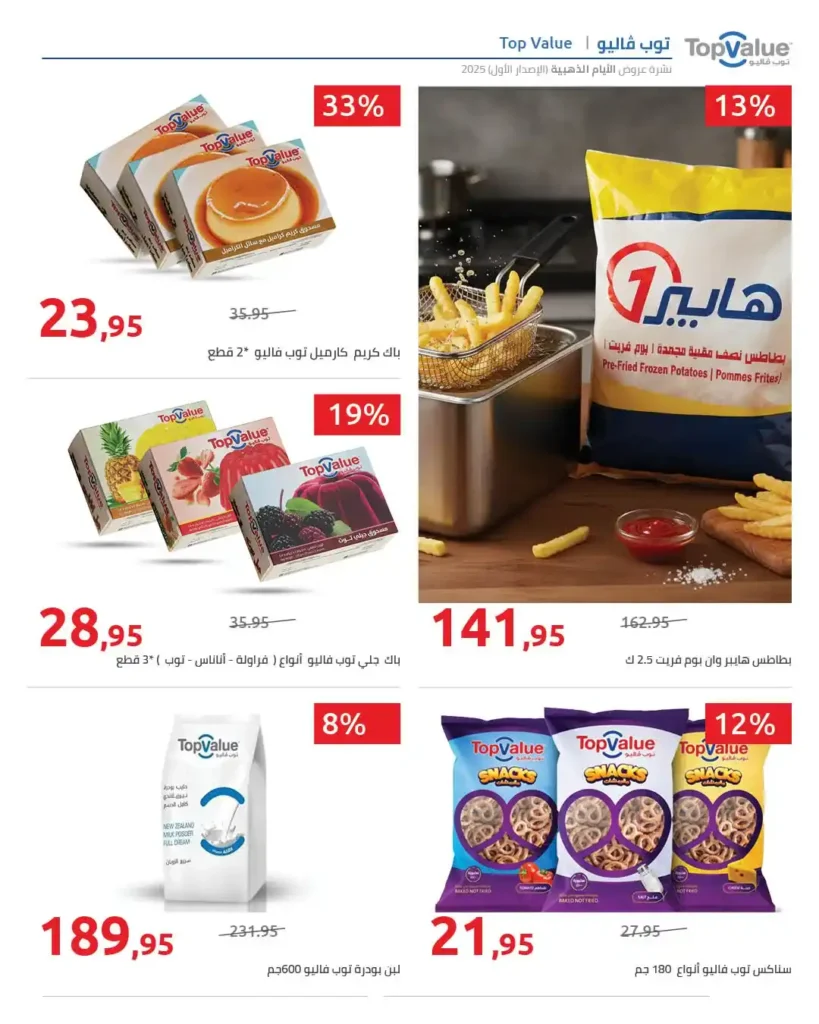 عروض هايبروان اليوم خصومات حتى 50% على البقالة، المجمدات، الأجهزة، وأدوات المطبخ 8 عروض هايبروان اليوم خصومات حتى 50% على البقالة، المجمدات، الأجهزة، وأدوات المطبخ