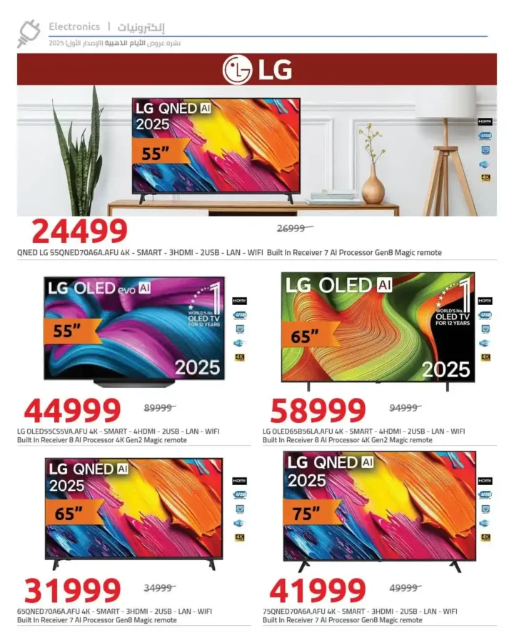 عروض هايبر وان اليوم خصومات تصل حتى 50% على الأجهزة الكهربائية والشاشات والموبايلات. 8 عروض هايبر وان اليوم خصومات تصل حتى 50% على الأجهزة الكهربائية والشاشات والموبايلات