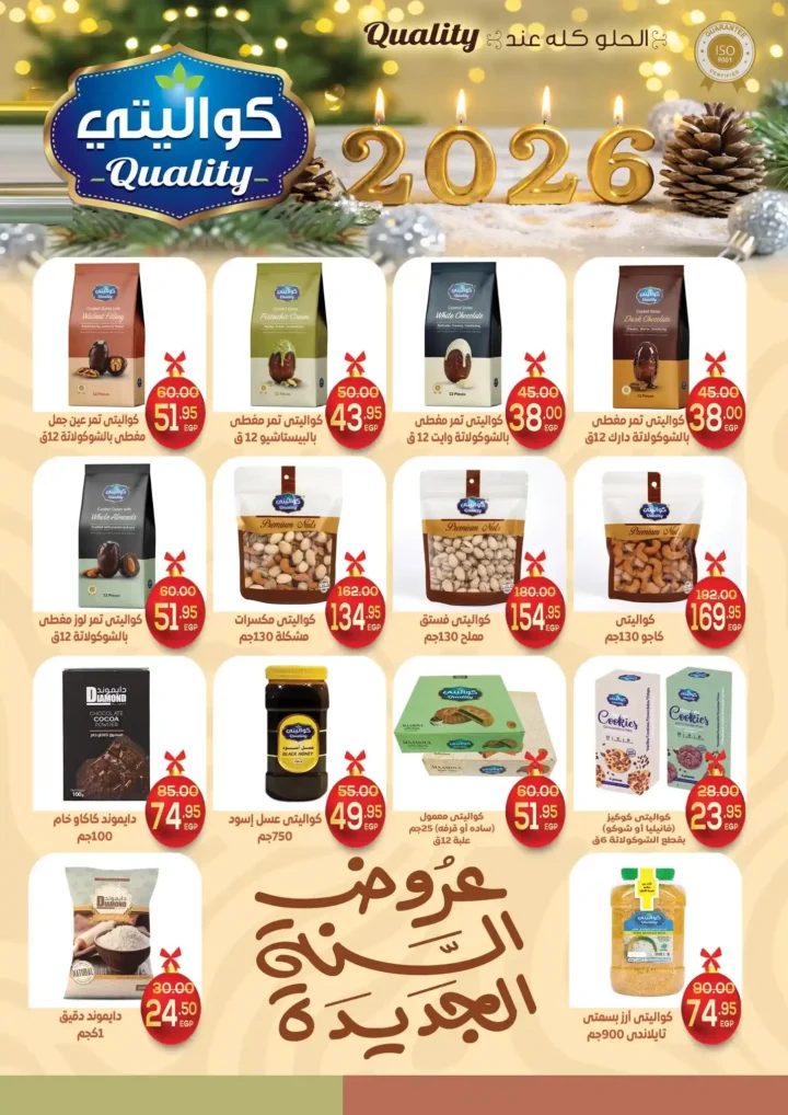 عروض أسواق الضحى – خصومات وتوفير من 27 ديسمبر حتى 10 يناير 2026 9 عروض أسواق الضحى – خصومات وتوفير من 27 ديسمبر حتى 10 يناير 2026