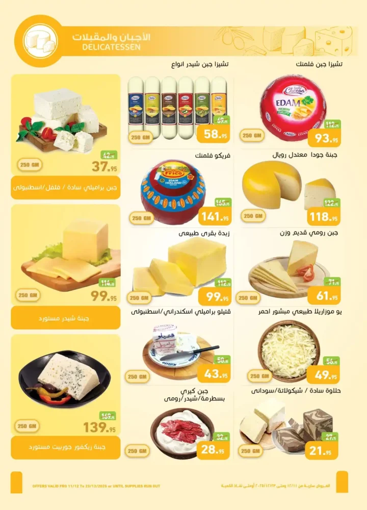 عروض اسواق عبدالله العثيم مصر لشهر ديسمبر 2025 9 اسواق عبدالله العثيم