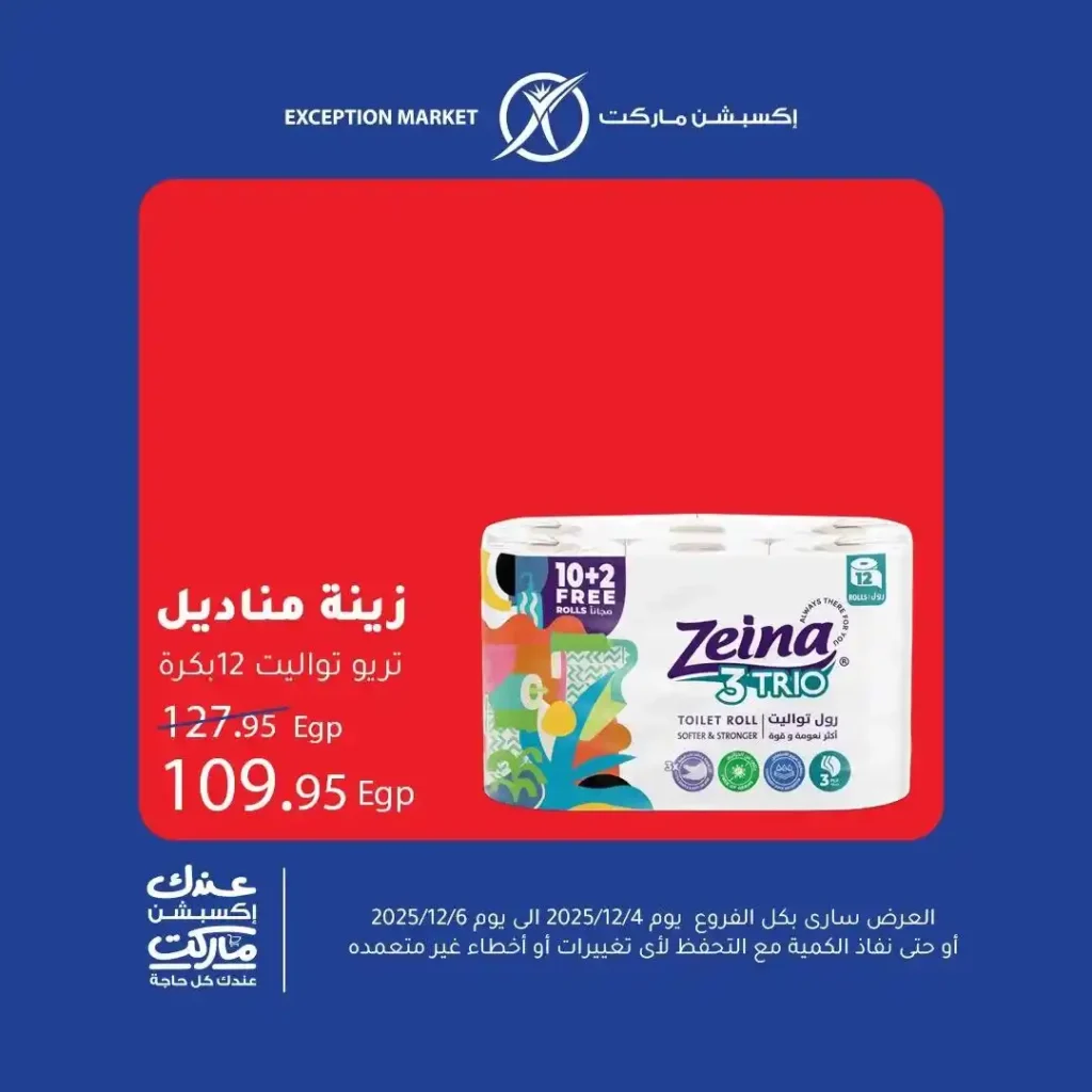 عروض إكسبشن 