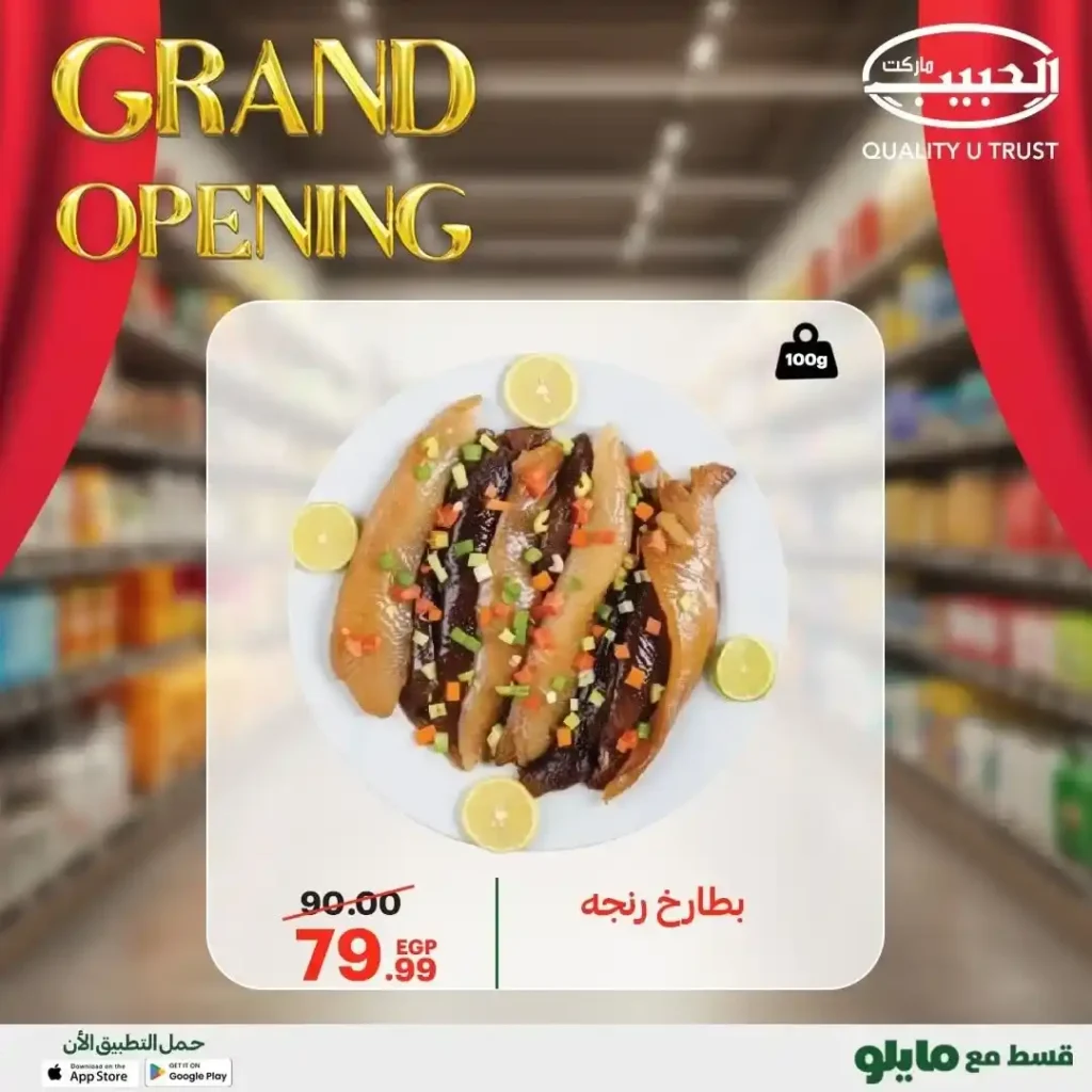 عروض الحبيب ماركت | أكبر تشكيلة جبن بأسعار لا تُفوّت.