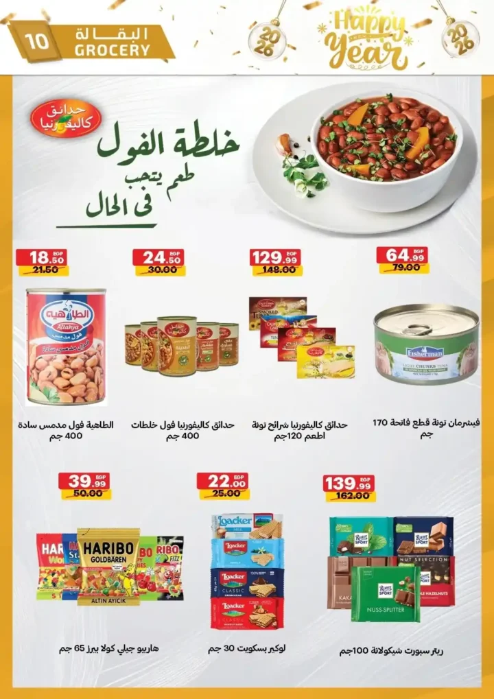 عروض الحبيب ماركت – مجلة جديدة و خصومات غير عادية على كل احتياجات البيت 9 عروض الحبيب ماركت – مجلة جديدة وخصومات غير عادية