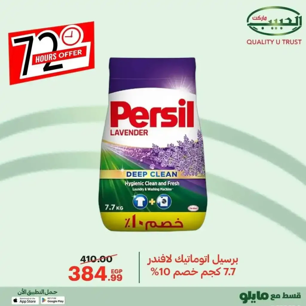 عروض الحبيب ماركت على السلع الأساسية حتى 10 ديسمبر – خصومات قوية وفرصة ما تتفوتش 9 عروض الحبيب ماركت على السلع الأساسية حتى 10 ديسمبر