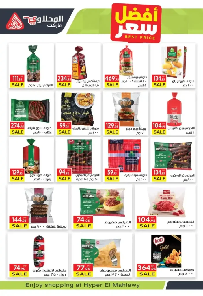 عروض المحلاوي ماركت ديسمبر 2025 بأسعار نارية وتخفيضات قوية 22 عروض المحلاوي ماركت ديسمبر 2025 بأسعار نارية وتخفيضات قوية