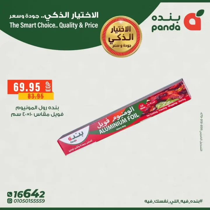عروض بندة مصر على الأدوات المنزلية خصومات قوية على أطقم الطهي والمقالي 9 عروض بندة مصر على الأدوات المنزلية خصومات قوية على أطقم الطهي والمقالي