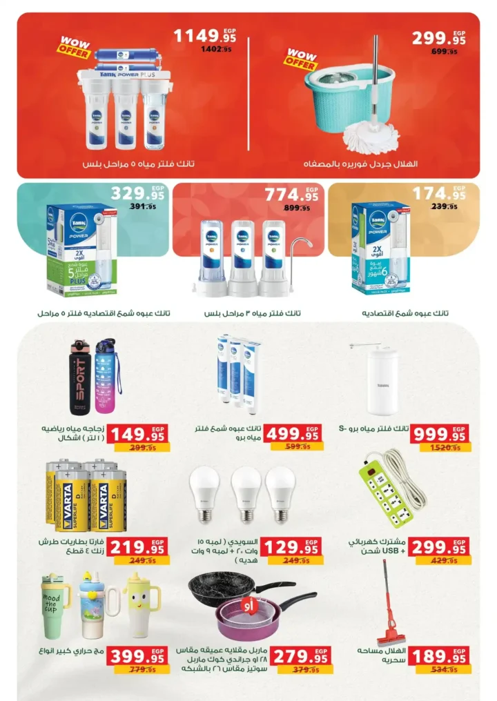 عروض بنده مصر اليوم اقوى تخفيضات نهاية السنة حتى 50% 9 عروض بنده مصر اليوم اقوى تخفيضات