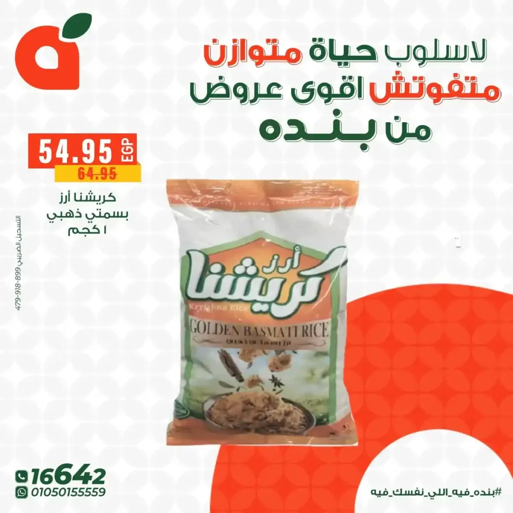 اقوى عروض بنده مصر على المنتجات الهيلثي بأسعار توفر وتناسب كل بيت 2025 9 اقوى عروض بنده مصر على المنتجات الهيلثي بأسعار توفر وتناسب كل بيت 2025