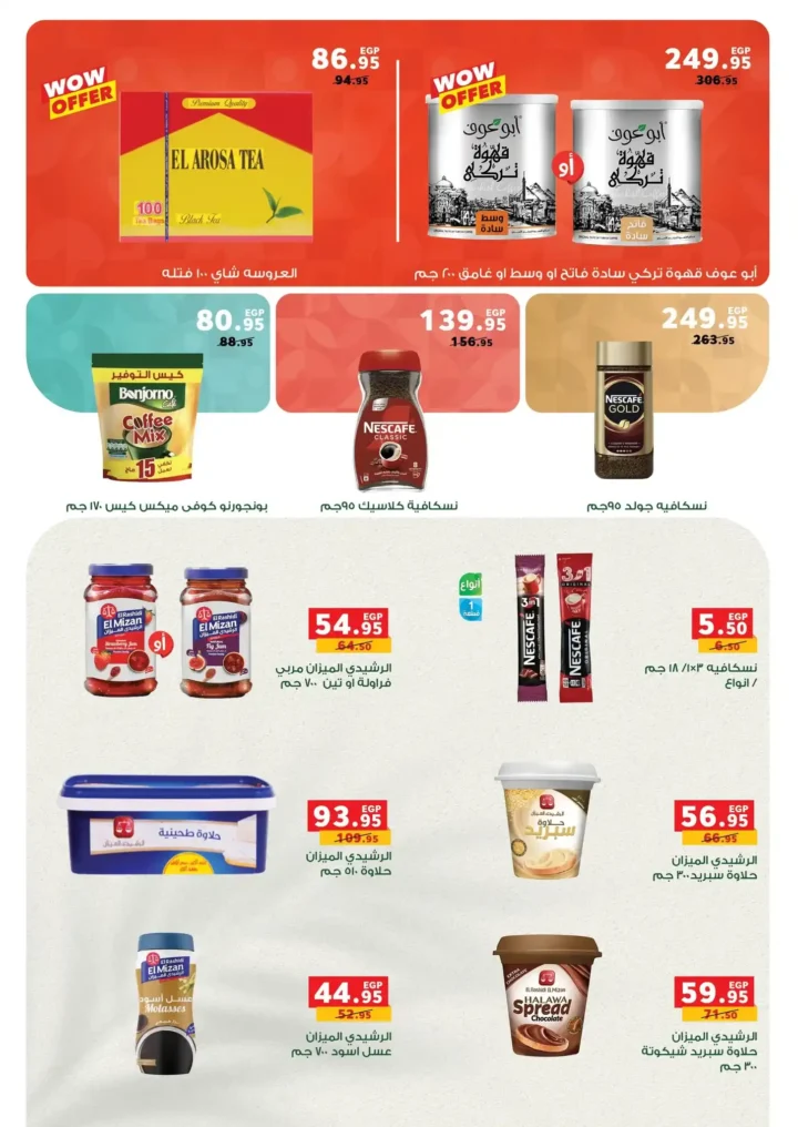 عروض بنده مصر ديسمبر 2025 – أقوى خصومات الشهر على المنتجات الغذائية والمنزلية. 54 Panda Egypt