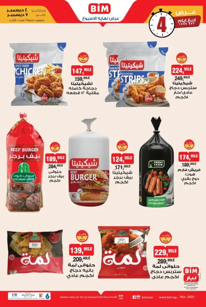 عروض بيم مصر