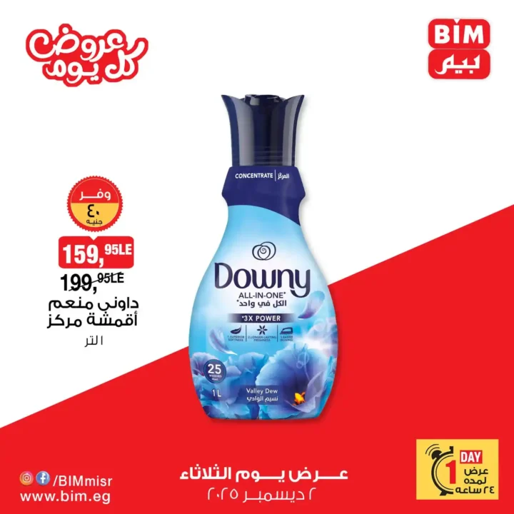 عروض بيم اليوم الواحد | عرض بيم يوم الثلاثاء 2 ديسمبر بأسعار قوية