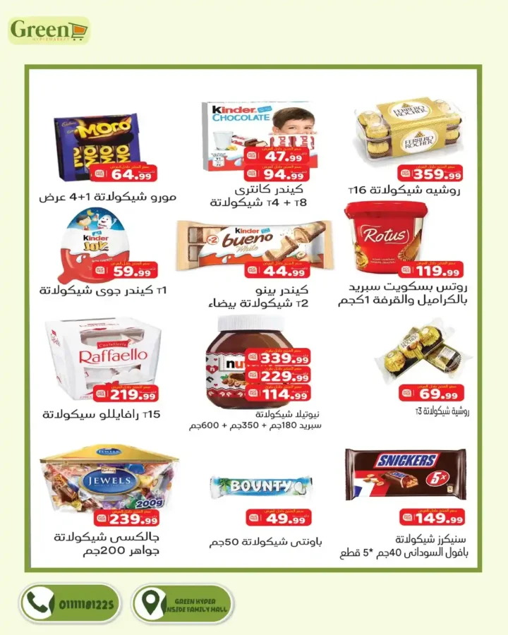 عروض جرين هايبر ماركت اليوم – كومبو عروض قوية بمناسبة النيو يير 2025 9 عروض جرين هايبر ماركت اليوم – كومبو عروض قوية بمناسبة النيو يير 2025