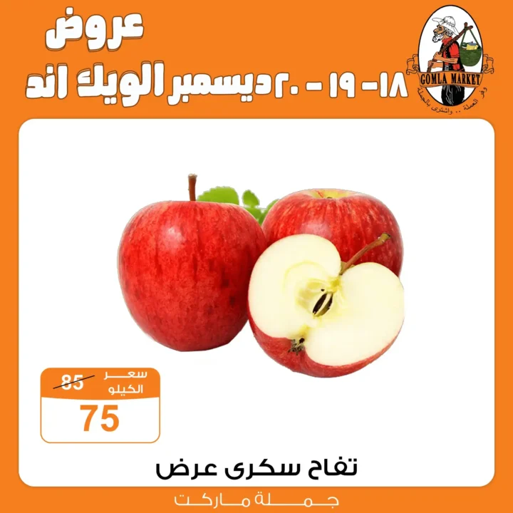 وفر مع جملة ماركت اليوم في الخضار والفاكهة باسعار قوية – ويك اند التوفير الحقيقي. 8 عروض جملة