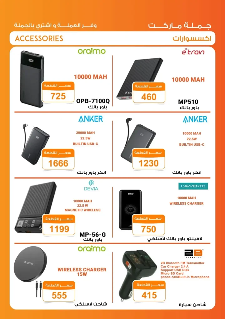 عروض جملة ماركت ديسمبر 2025: وفر واشترِ الموبايل والملحقات بأفضل الأسعار