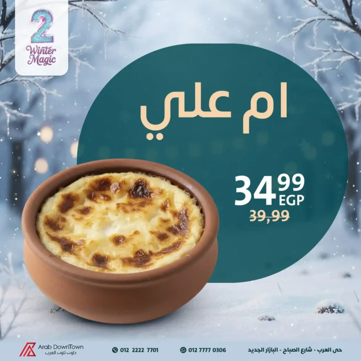  عروض مخبوزات داون تاون العرب