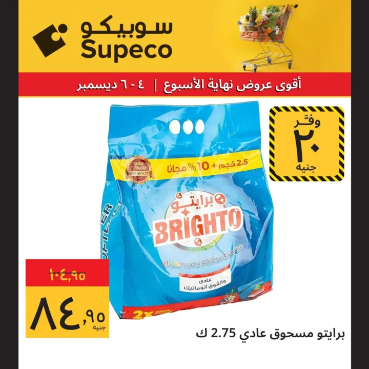 عروض سوبيكو ديسمبر 2025 اقوى تخفيضات على المنتجات الاساسية 5 عروض سوبيكو ديسمبر 2025