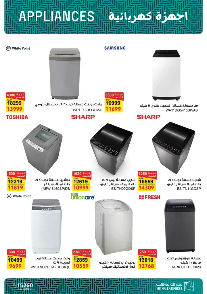 عروض فتح الله ماركت على الأجهزة الكهربائية | خصومات قوية حتى 27 ديسمبر 2025 9 عروض فتح الله ماركت على الأجهزة الكهربائية