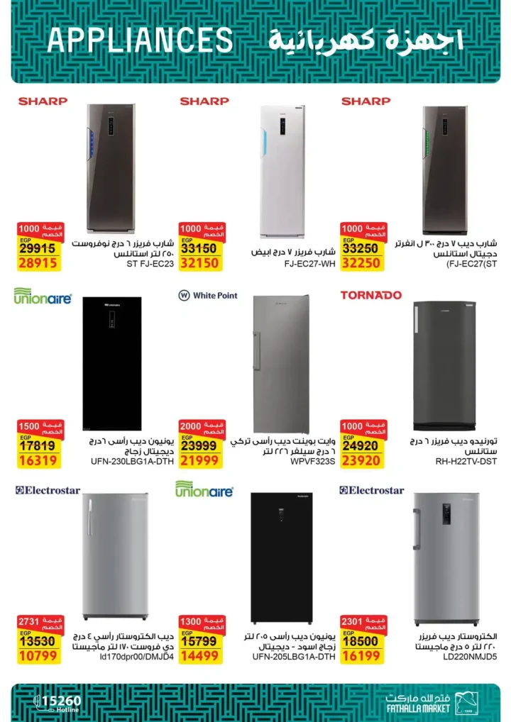 عروض فتح الله ماركت على الأجهزة الكهربائية 2025 – خصومات قوية حتى 7 يناير. 9 عروض فتح الله ماركت على الأجهزة الكهربائية 2025 – خصومات قوية حتى 7 يناير.