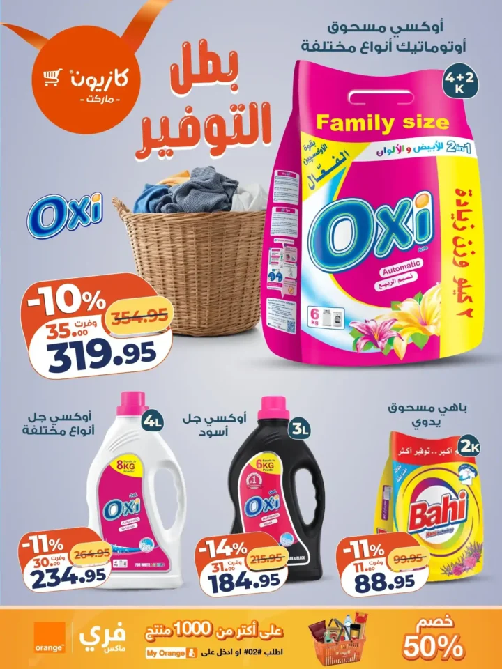 عروض كازيون كل تلات