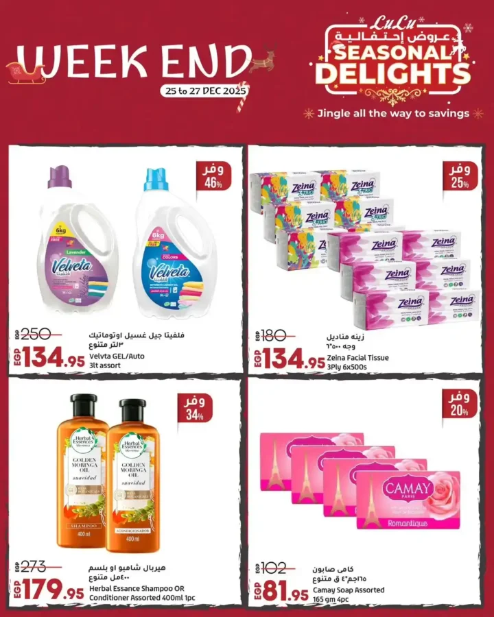 عروض لولو هايبر ماركت 2025 – خصومات الويكند الأقوى في مصر. 9 عروض لولو