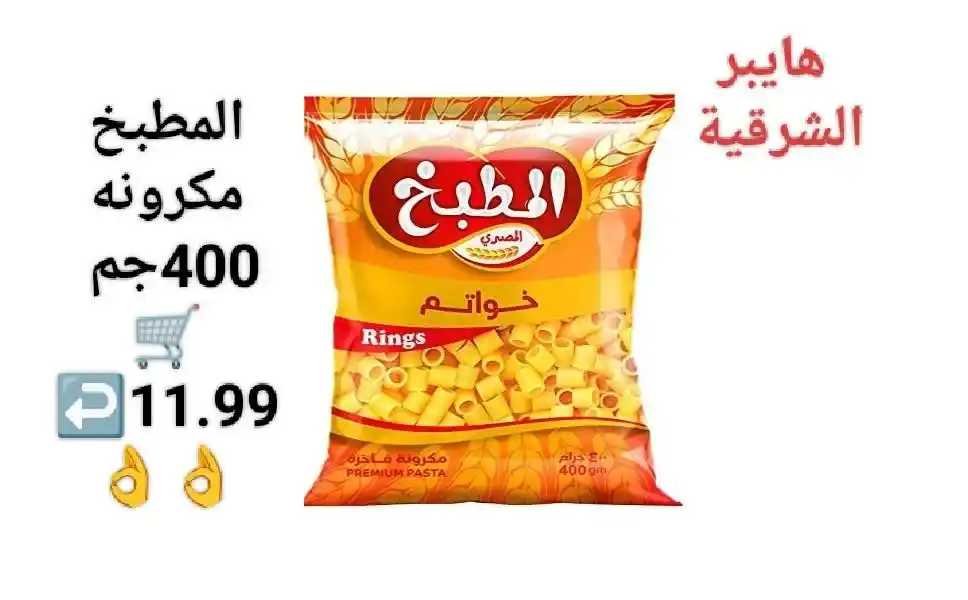 اقوى عروض هايبر الشرقية ديسمبر 2025 