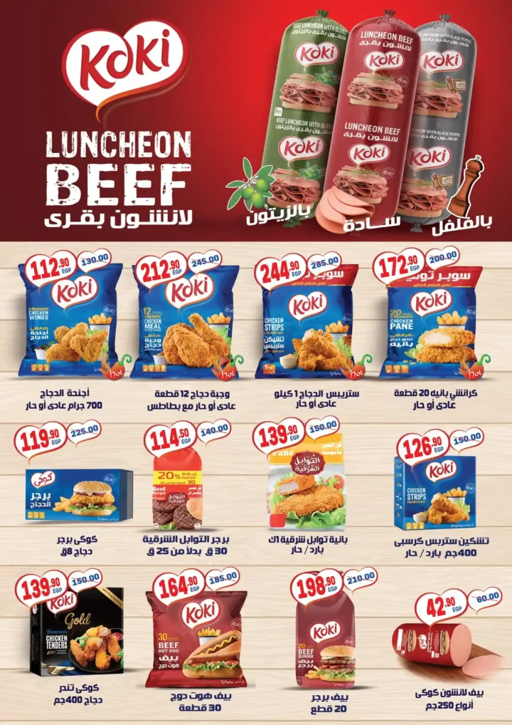 عروض هايبر المنصورة – خصومات نهاية السنة وفرصة ربح قسائم مشتريات. 9 عروض هايبر المنصورة – خصومات نهاية السنة وفرصة ربح قسائم مشتريات.