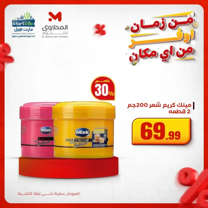 عروض المحلاوي ستورز