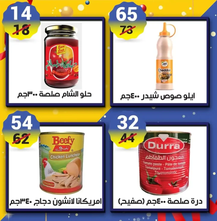 عروض هايبر مول اليوم في مصر 2025 خصومات قوية على السوبر ماركت والمنظفات 9 عروض هايبر مول اليوم في مصر 2025