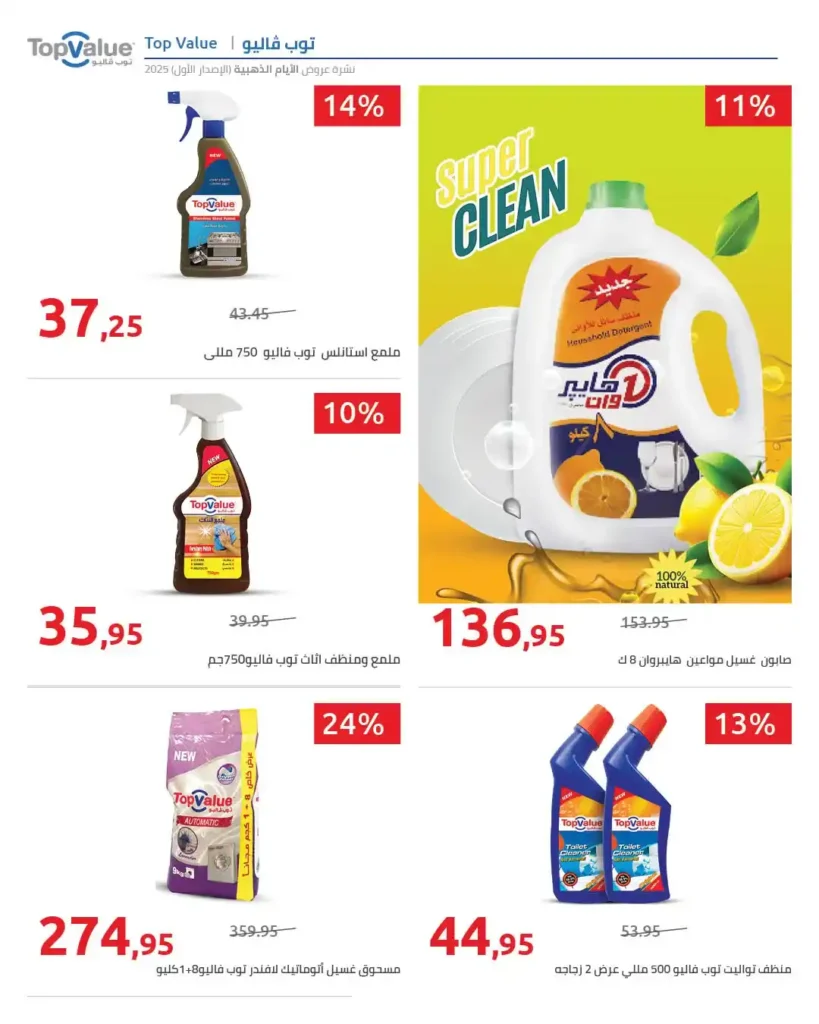 عروض هايبروان اليوم خصومات حتى 50% على البقالة، المجمدات، الأجهزة، وأدوات المطبخ 9 عروض هايبروان اليوم خصومات حتى 50% على البقالة، المجمدات، الأجهزة، وأدوات المطبخ