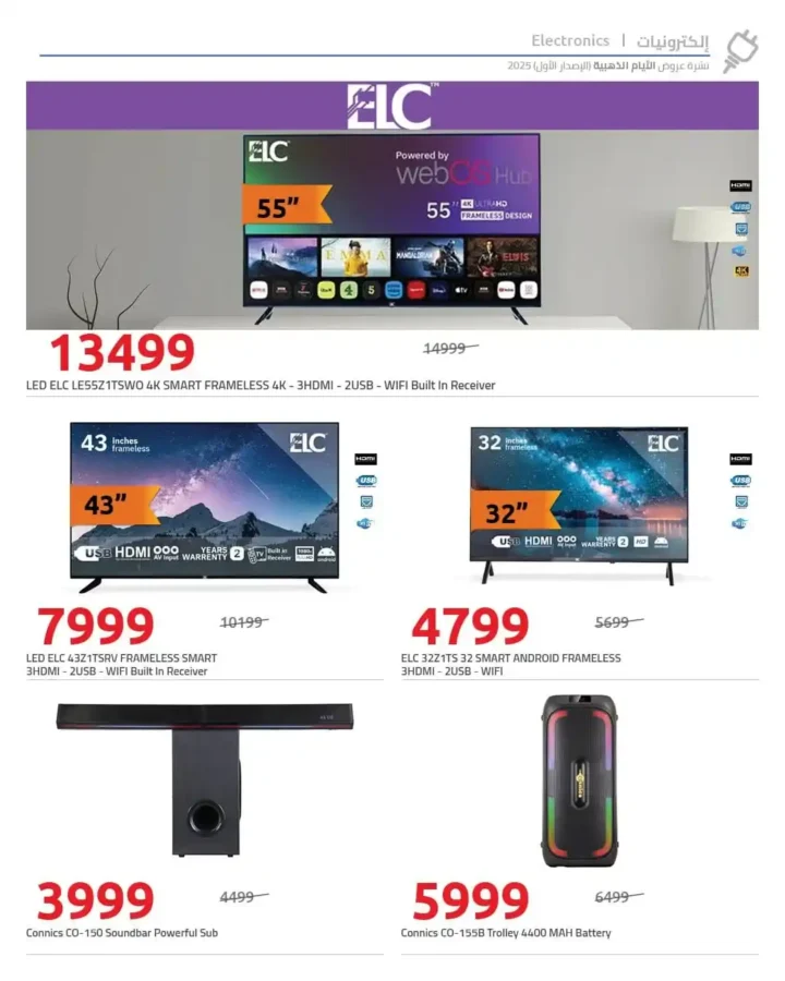 عروض هايبر وان اليوم خصومات تصل حتى 50% على الأجهزة الكهربائية والشاشات والموبايلات. 9 هايبر وان