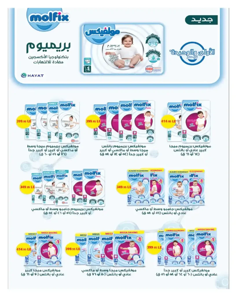 عروض هايبر وان مصر – أقوى خصومات الشهر حتى 5 يناير 2026 9 عروض هايبر وان مصر – أقوى خصومات الشهر
